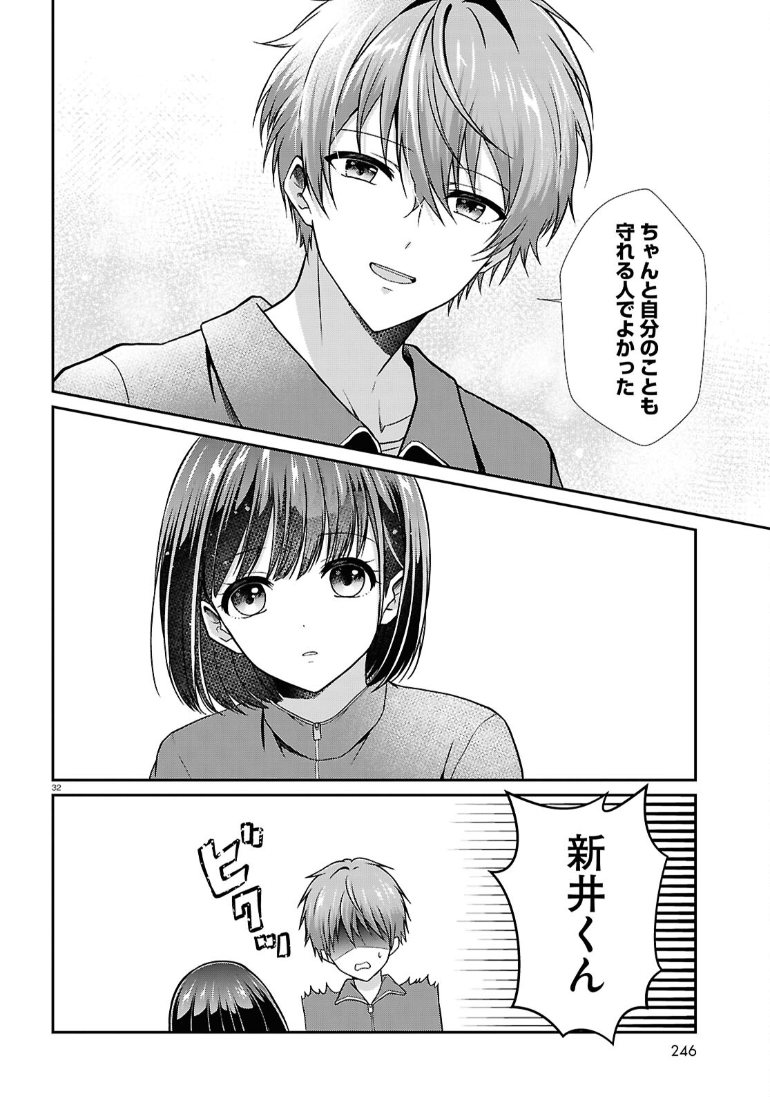Ichigun Danshi wa Koishiteru Chapter 6 32ページ