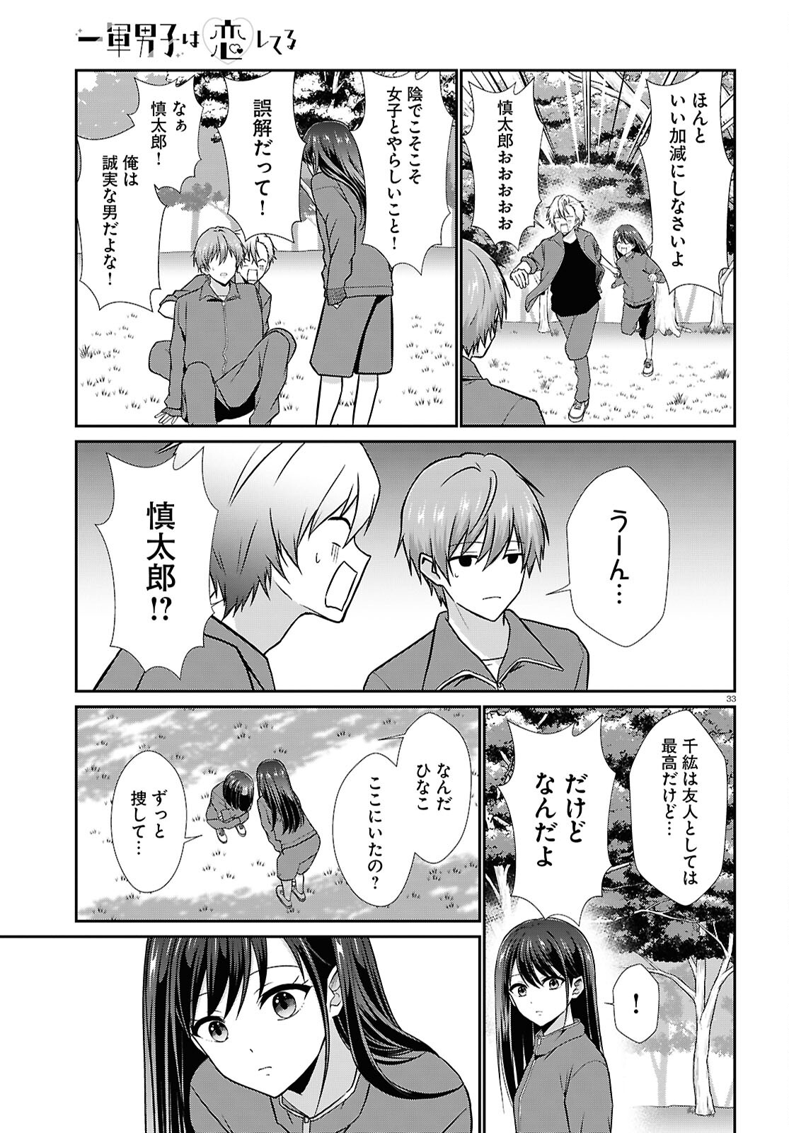 Ichigun Danshi wa Koishiteru Chapter 6 33ページ