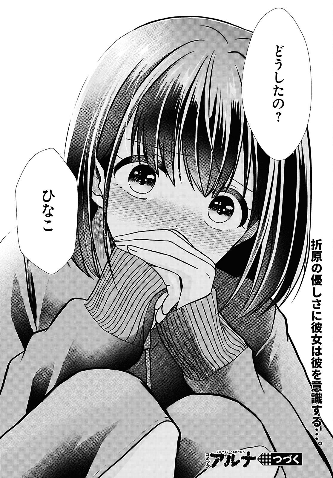 Ichigun Danshi wa Koishiteru Chapter 6 34ページ