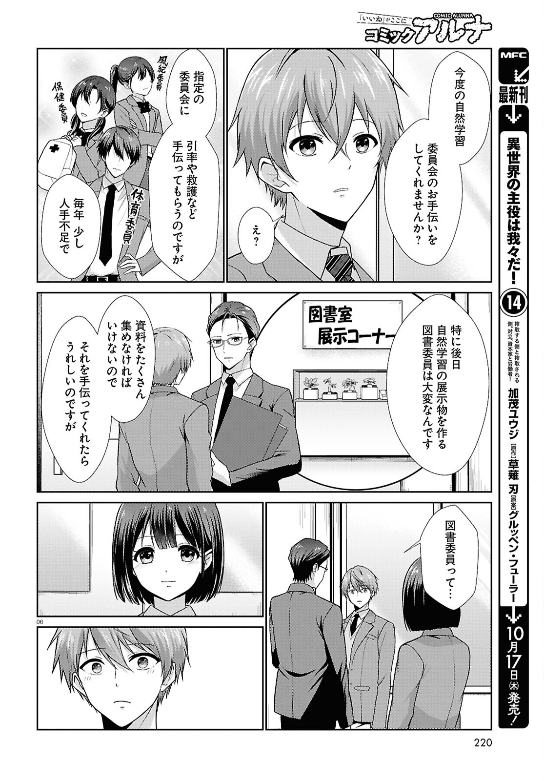 Ichigun Danshi wa Koishiteru Chapter 6 6ページ