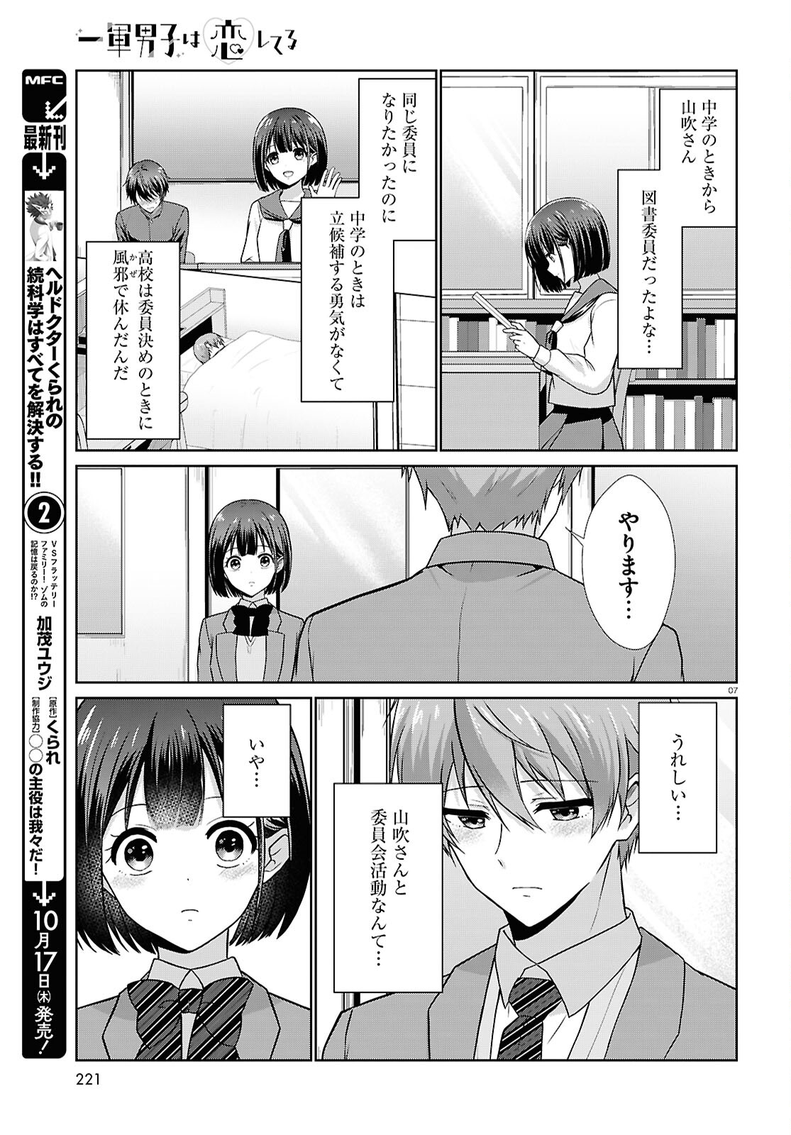 Ichigun Danshi wa Koishiteru Chapter 6 7ページ