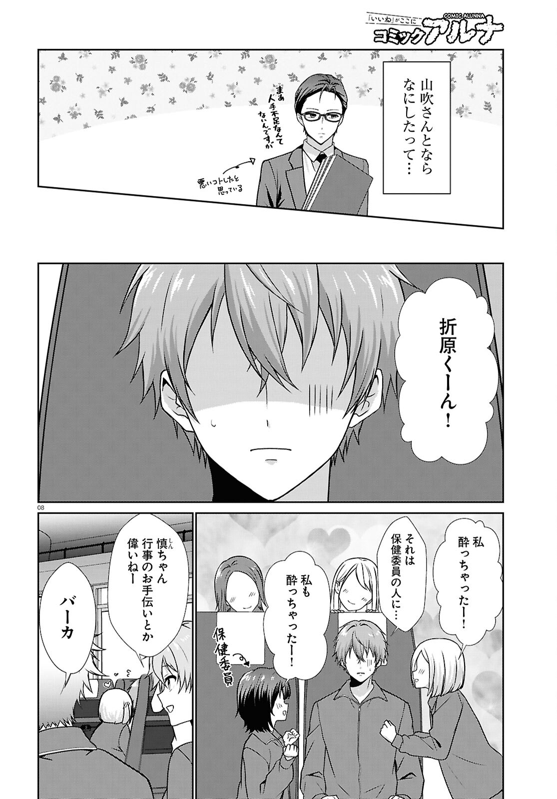 Ichigun Danshi wa Koishiteru Chapter 6 8ページ