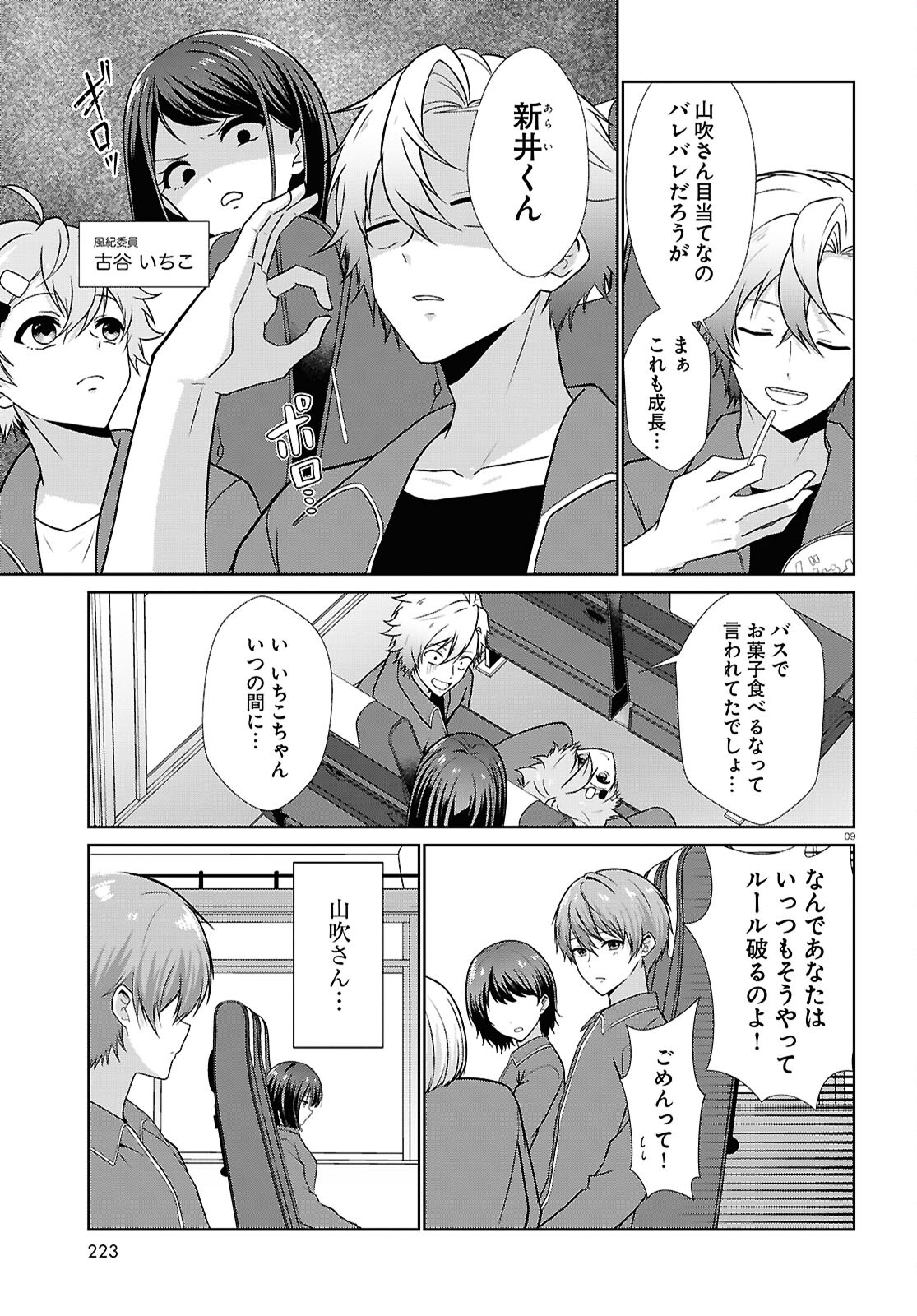 Ichigun Danshi wa Koishiteru Chapter 6 9ページ