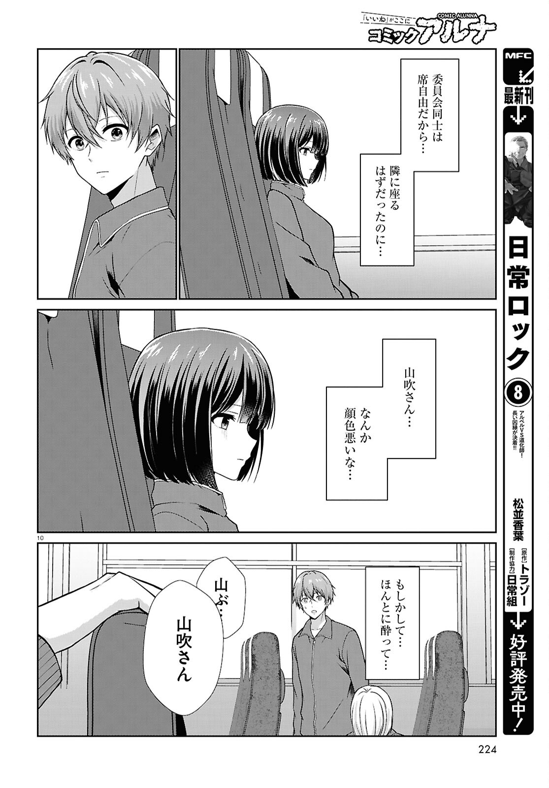 Ichigun Danshi wa Koishiteru Chapter 6 10ページ
