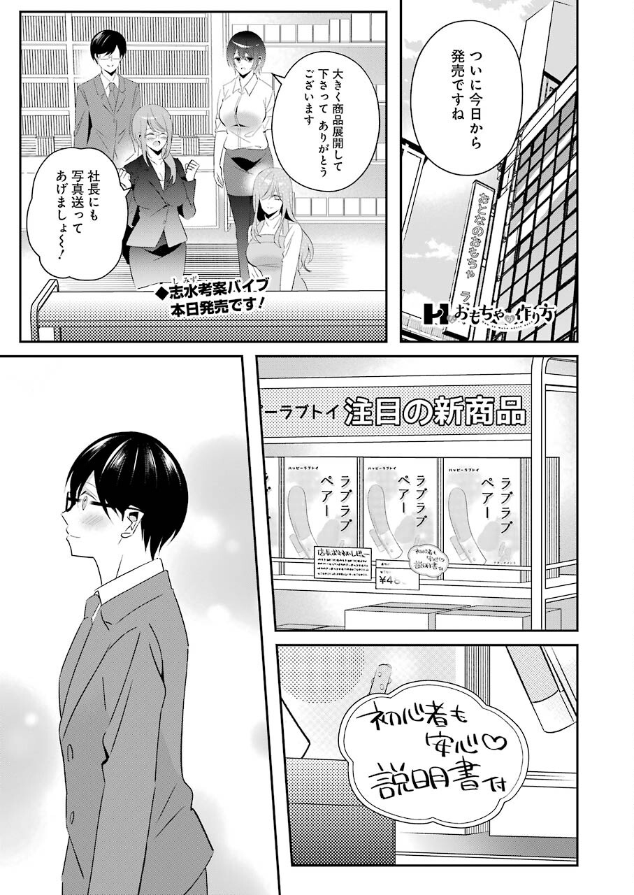 H na Omocha no Tsukurikata Chapter 11 1ページ