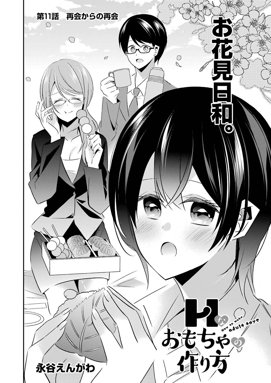 H na Omocha no Tsukurikata Chapter 11 2ページ