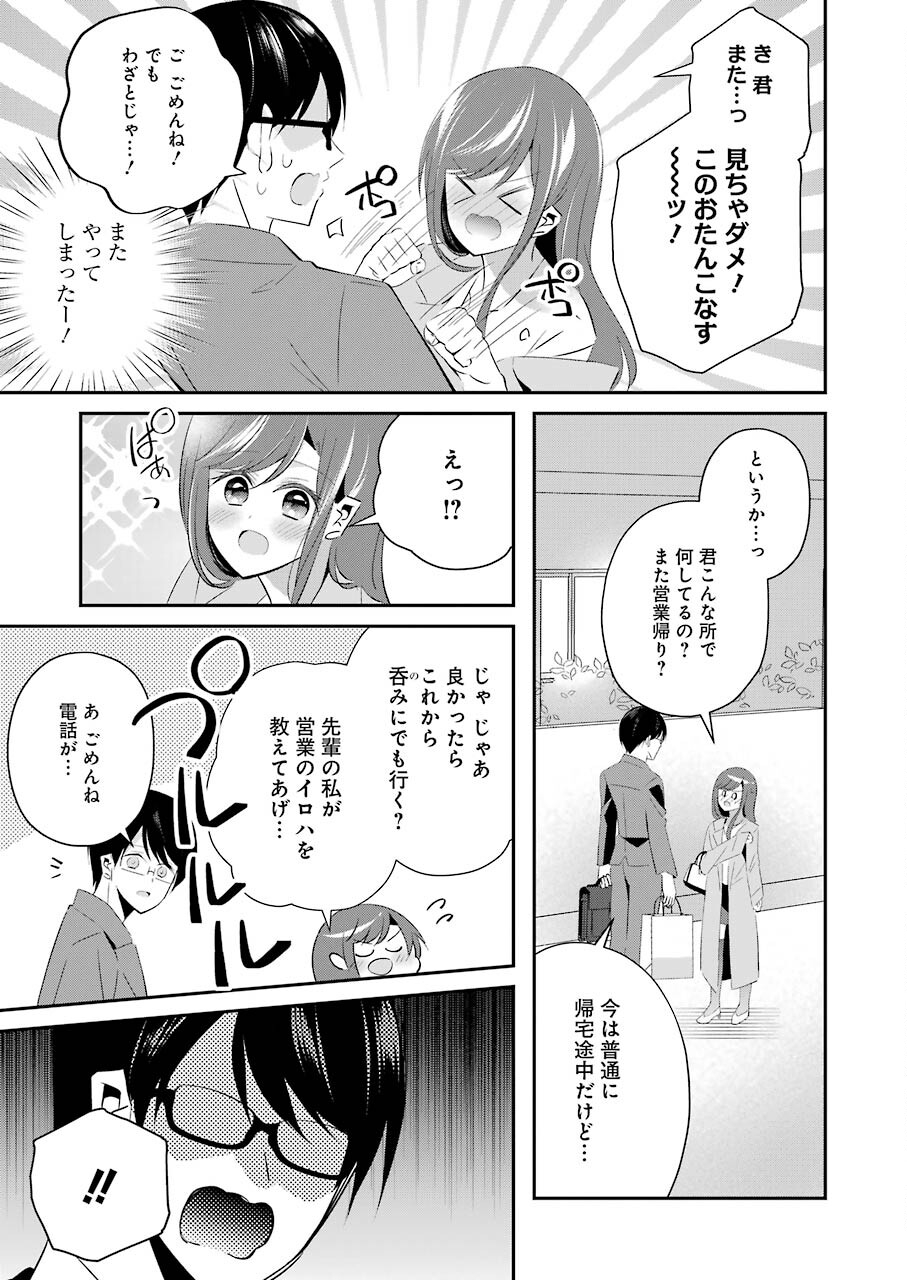 H na Omocha no Tsukurikata Chapter 11 11ページ