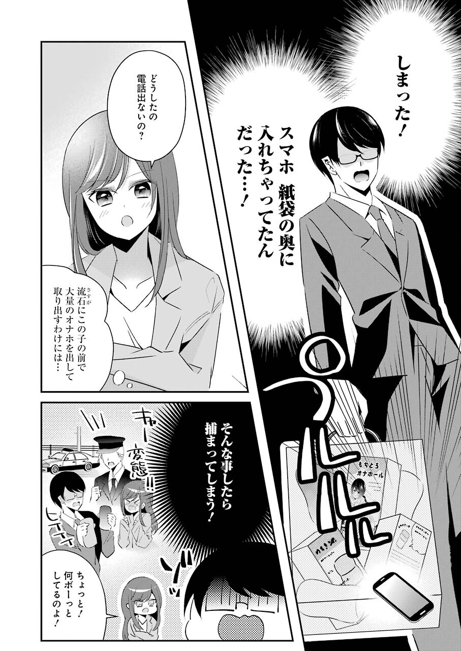 H na Omocha no Tsukurikata Chapter 11 12ページ