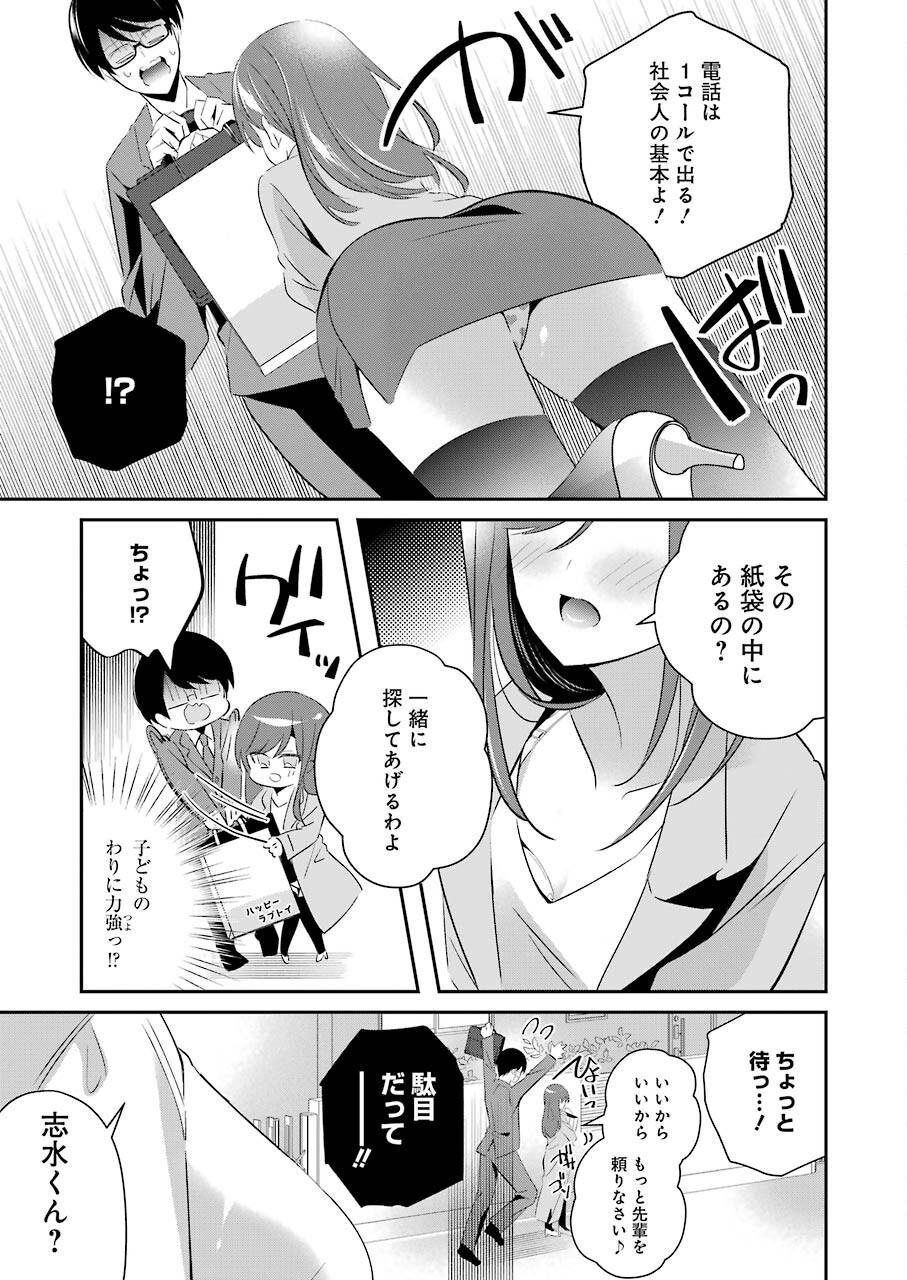 H na Omocha no Tsukurikata Chapter 11 13ページ