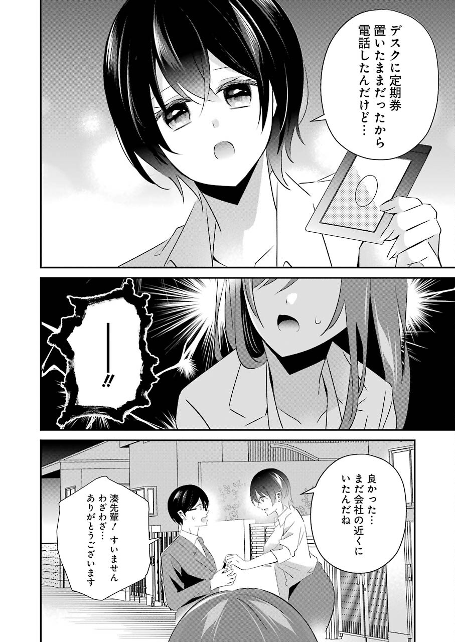 H na Omocha no Tsukurikata Chapter 11 14ページ