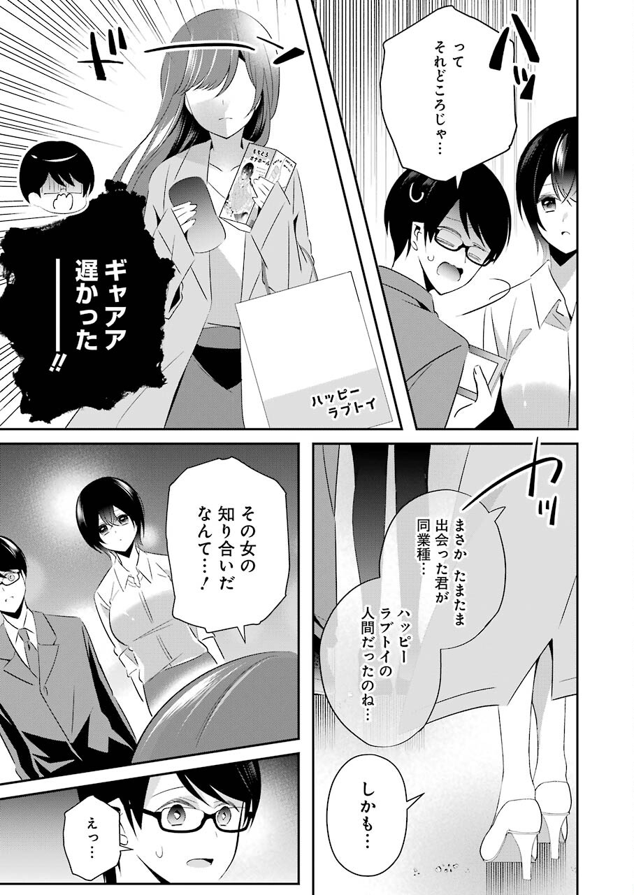 H na Omocha no Tsukurikata Chapter 11 15ページ