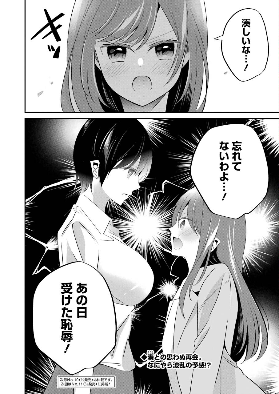 H na Omocha no Tsukurikata Chapter 11 16ページ
