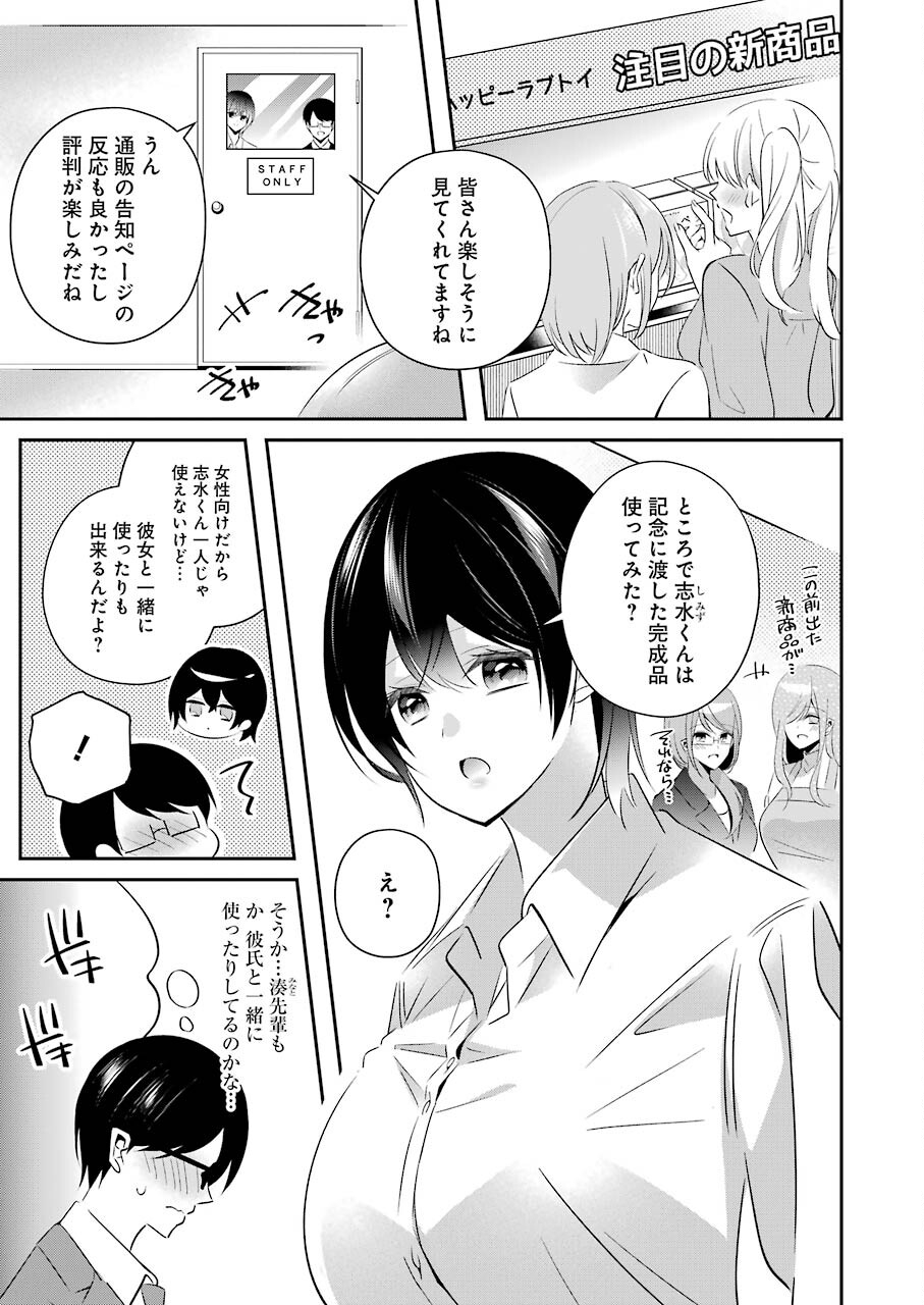 H na Omocha no Tsukurikata Chapter 11 3ページ