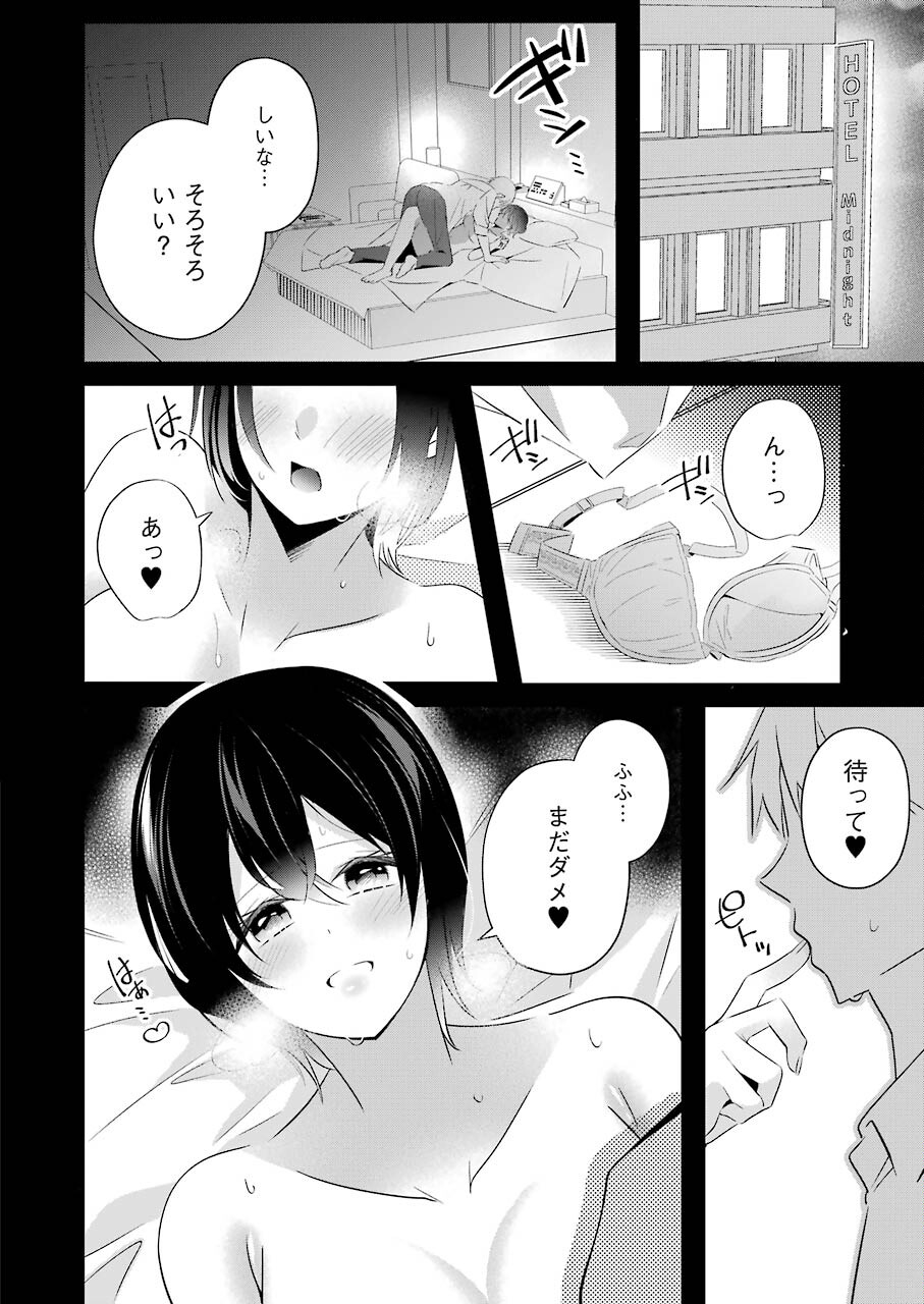H na Omocha no Tsukurikata Chapter 11 4ページ