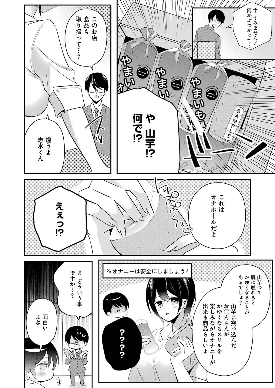 H na Omocha no Tsukurikata Chapter 11 6ページ