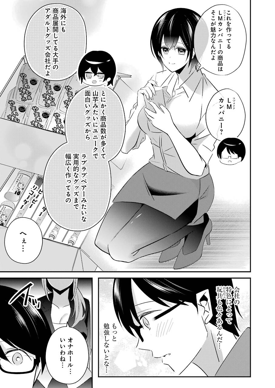 H na Omocha no Tsukurikata Chapter 11 7ページ