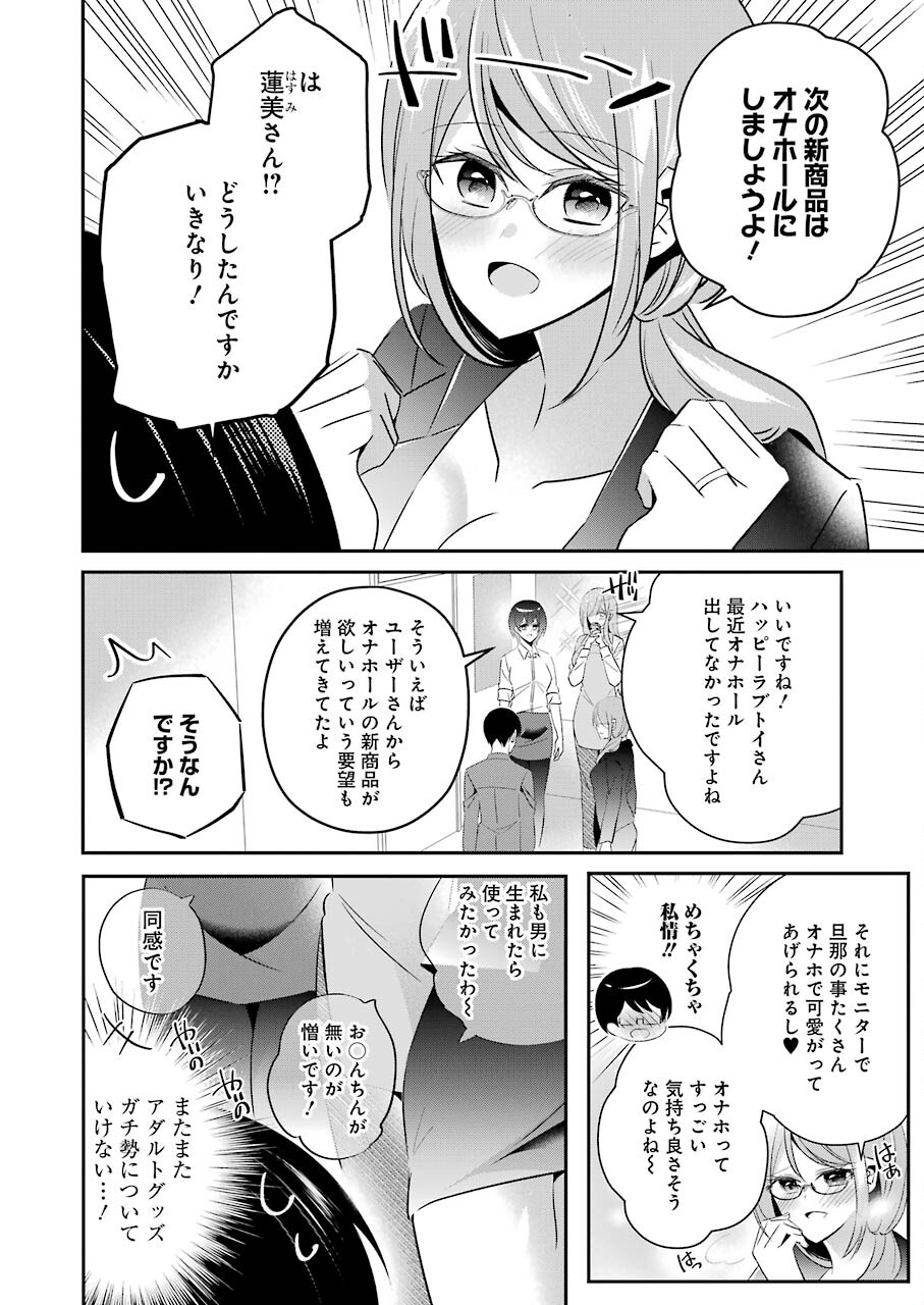 H na Omocha no Tsukurikata Chapter 11 8ページ