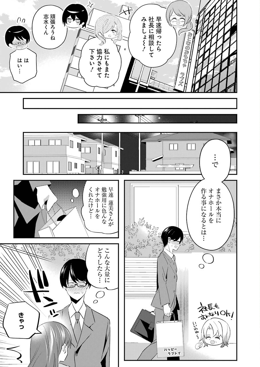H na Omocha no Tsukurikata Chapter 11 9ページ