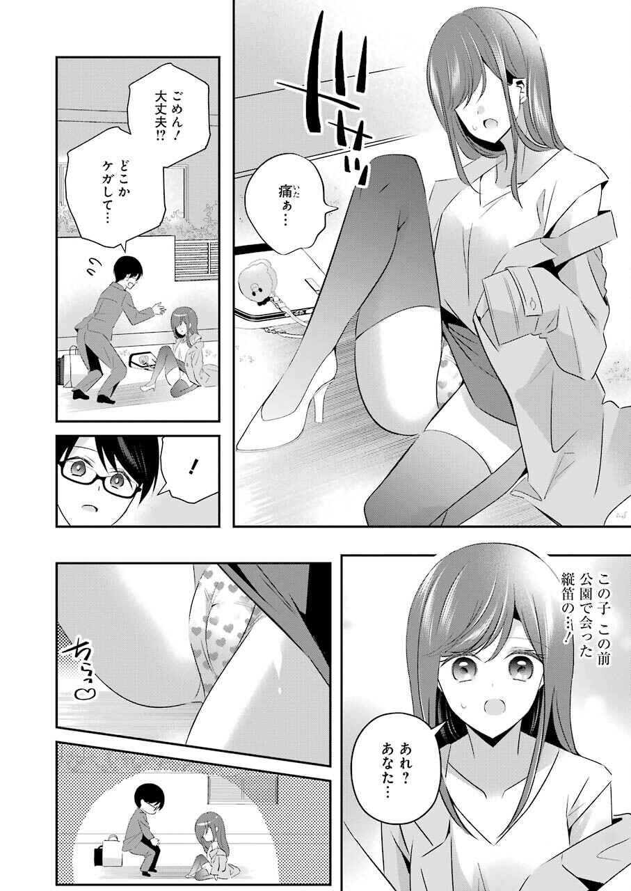 H na Omocha no Tsukurikata Chapter 11 10ページ