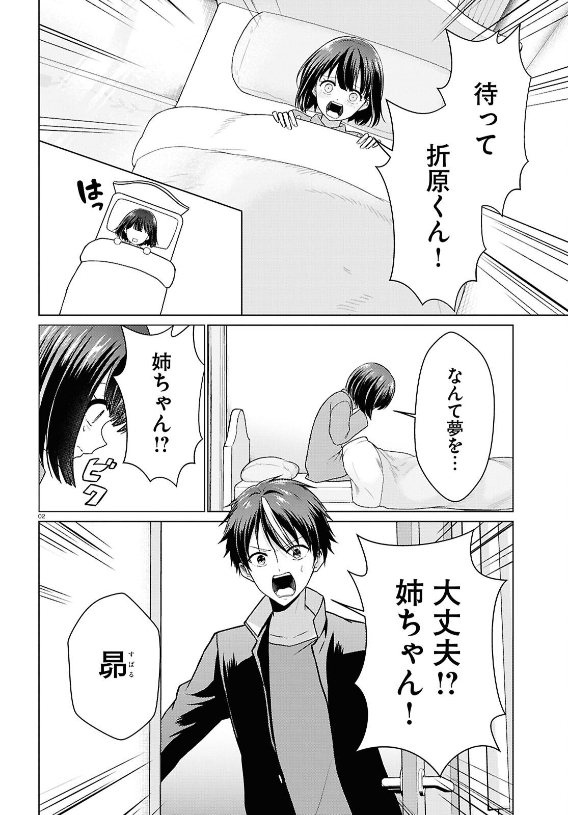 Ichigun Danshi wa Koishiteru Chapter 7 2ページ
