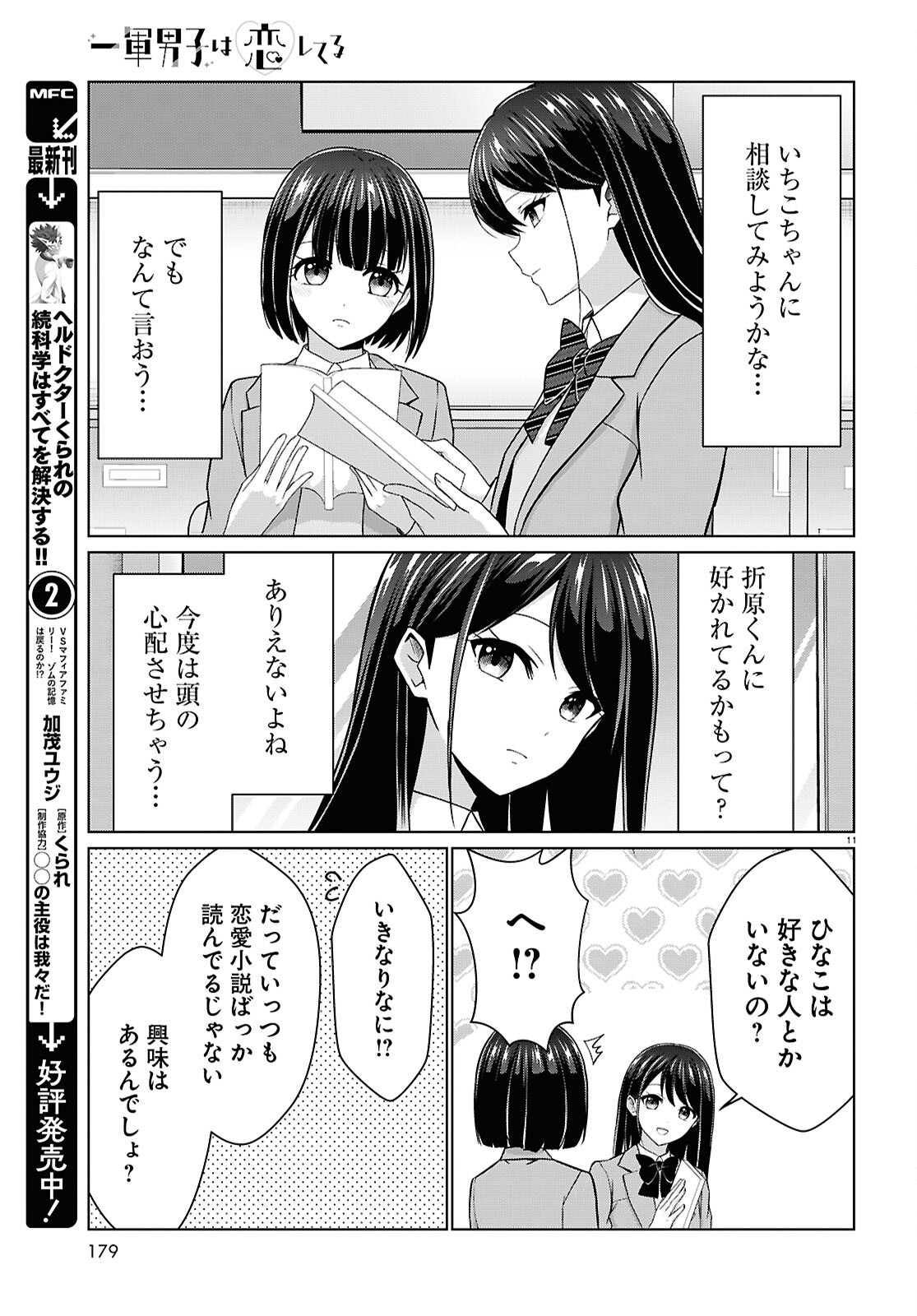 Ichigun Danshi wa Koishiteru Chapter 7 11ページ
