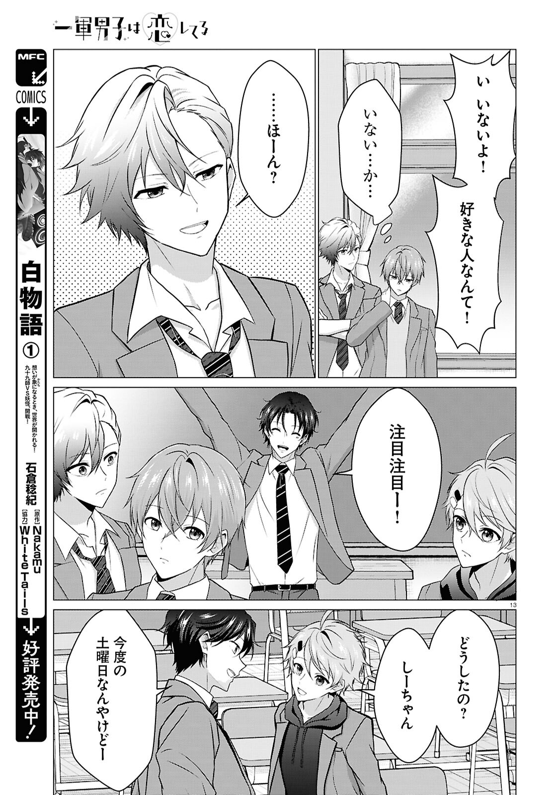 Ichigun Danshi wa Koishiteru Chapter 7 13ページ