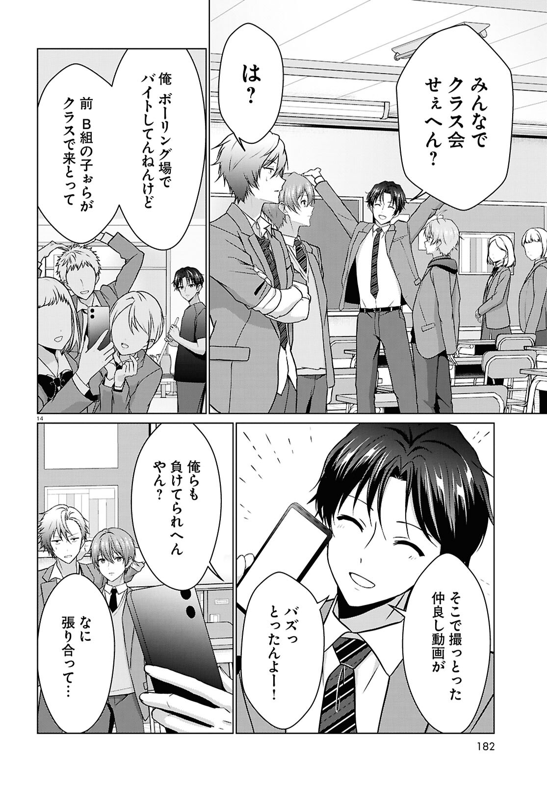 Ichigun Danshi wa Koishiteru Chapter 7 14ページ