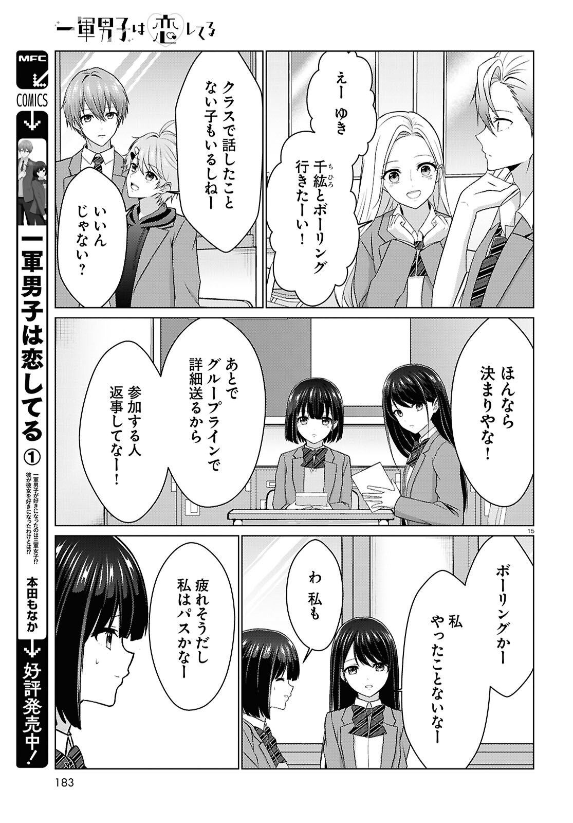 Ichigun Danshi wa Koishiteru Chapter 7 15ページ