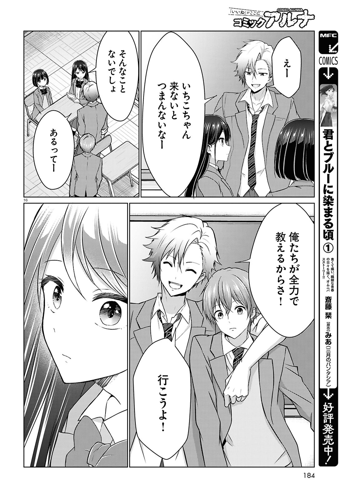 Ichigun Danshi wa Koishiteru Chapter 7 16ページ