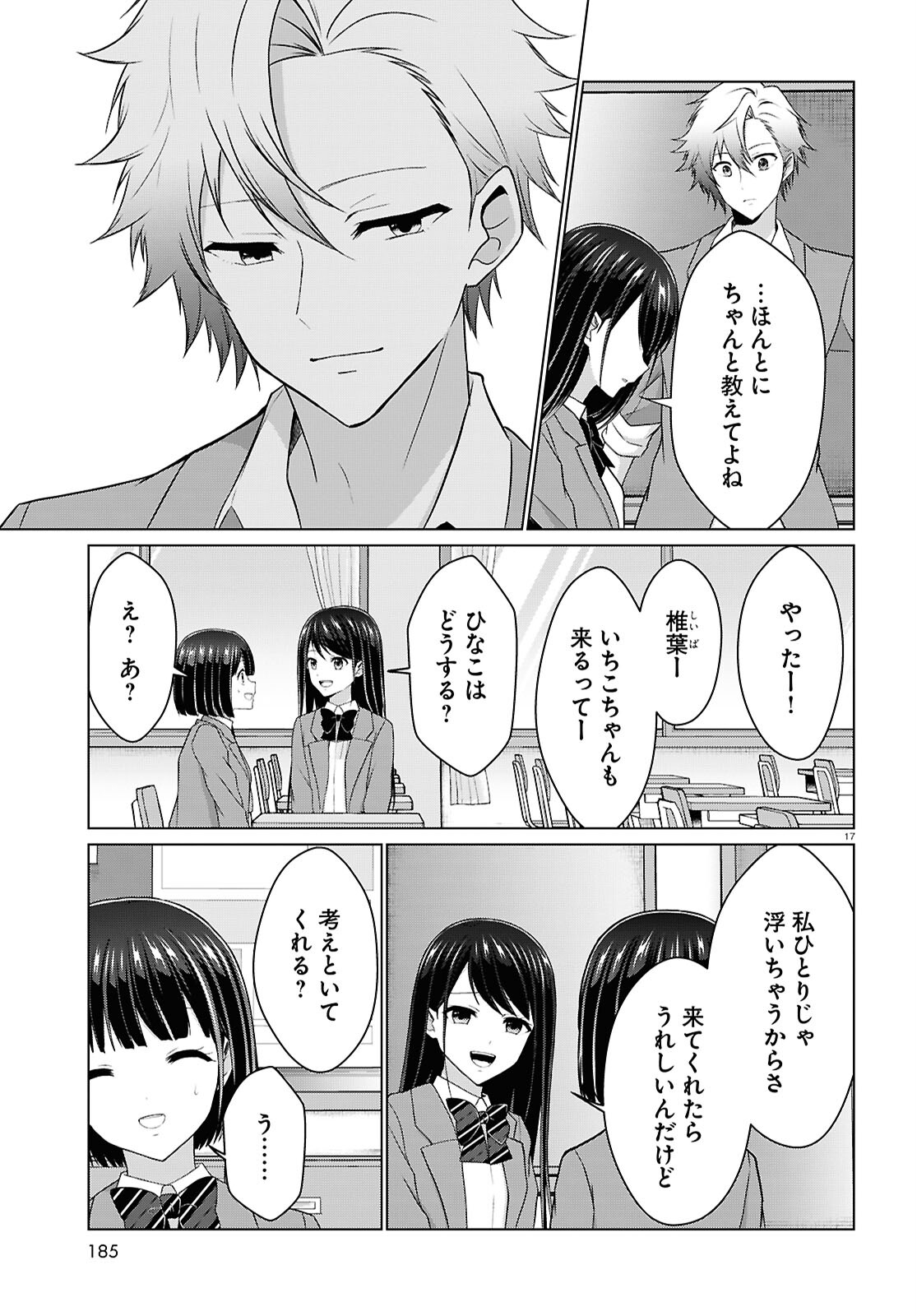 Ichigun Danshi wa Koishiteru Chapter 7 17ページ