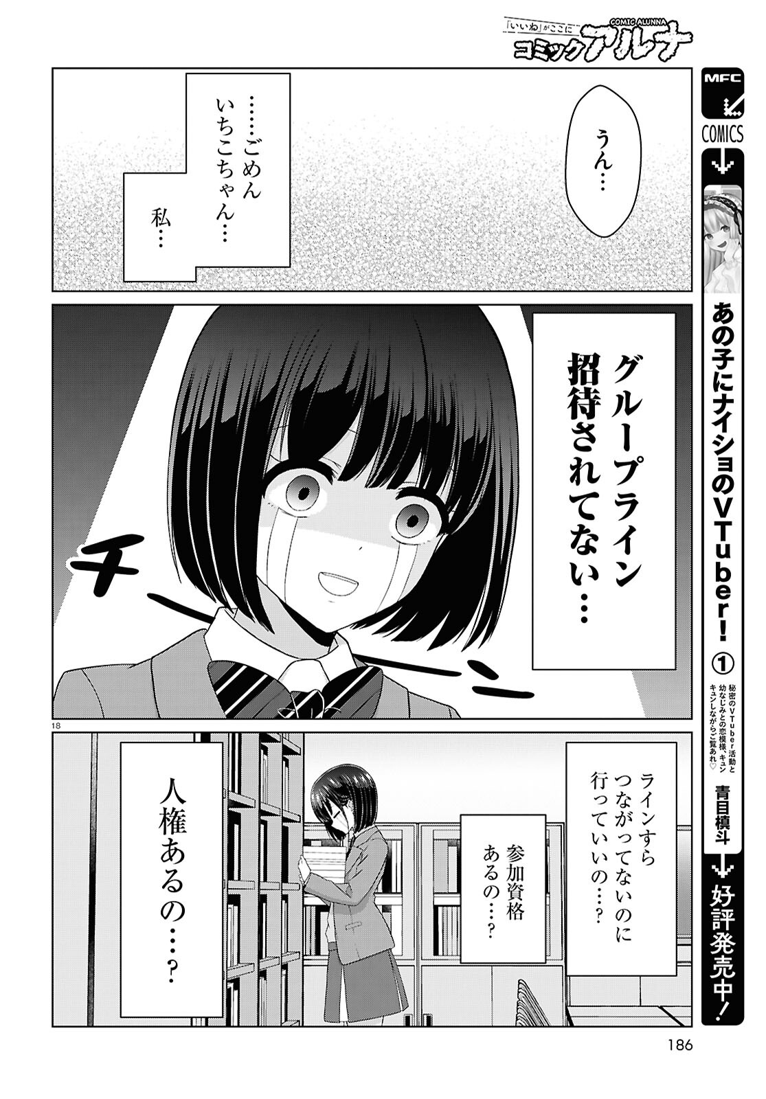 Ichigun Danshi wa Koishiteru Chapter 7 18ページ