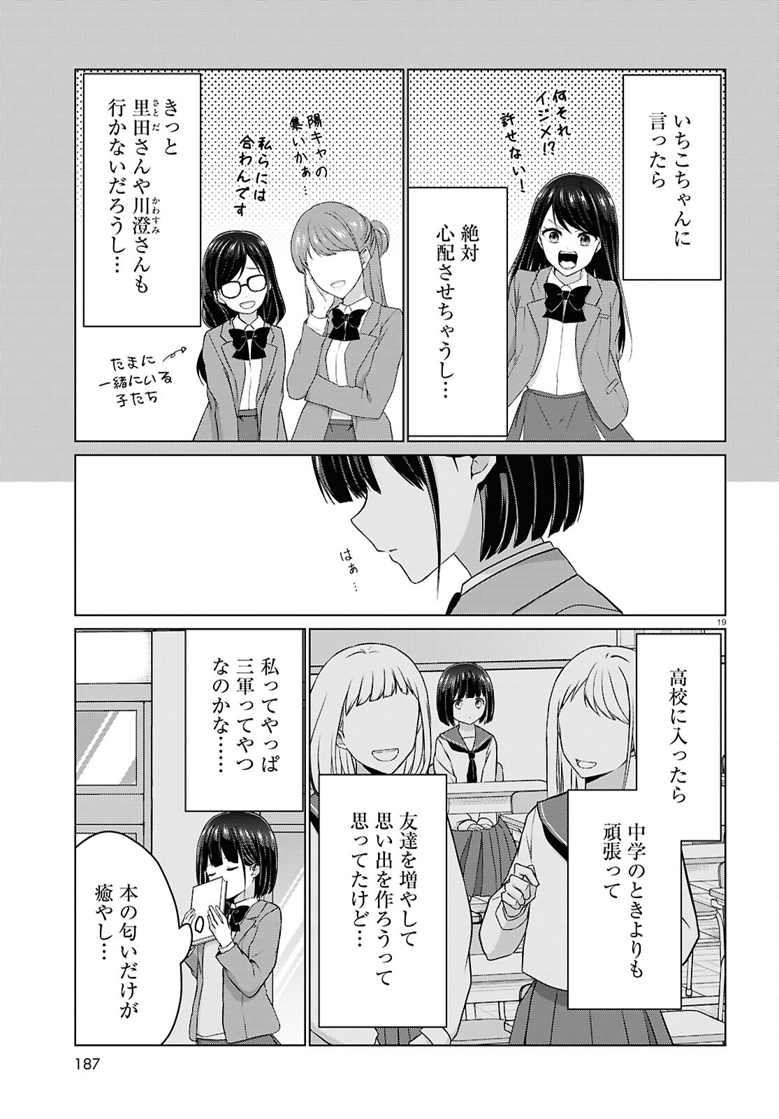 Ichigun Danshi wa Koishiteru Chapter 7 19ページ