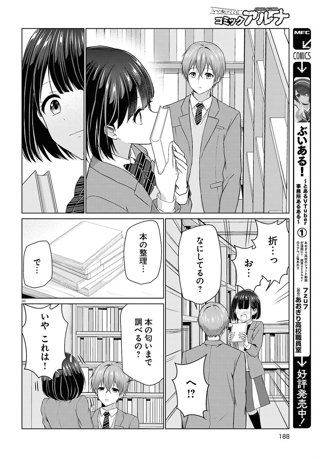 Ichigun Danshi wa Koishiteru Chapter 7 20ページ