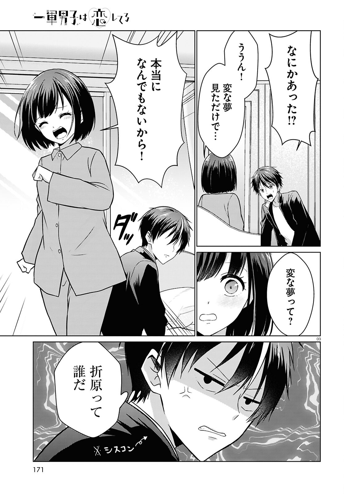 Ichigun Danshi wa Koishiteru Chapter 7 3ページ