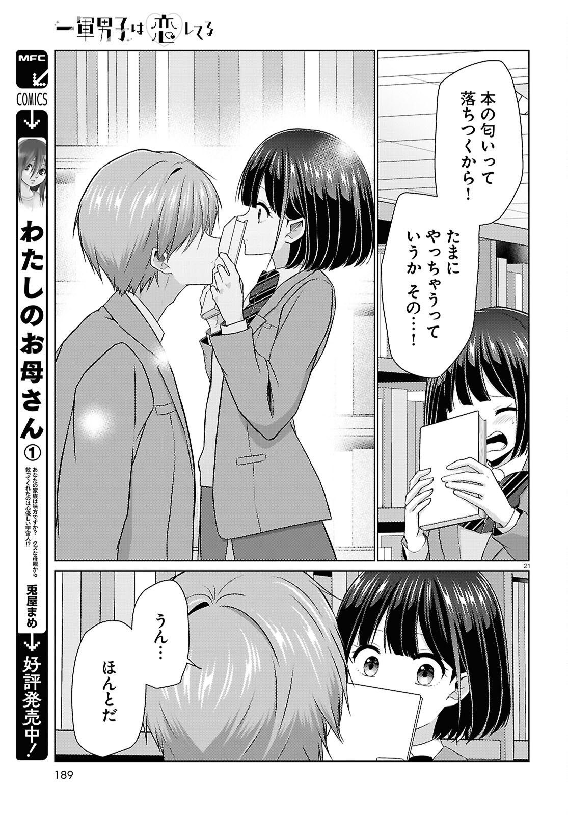 Ichigun Danshi wa Koishiteru Chapter 7 21ページ