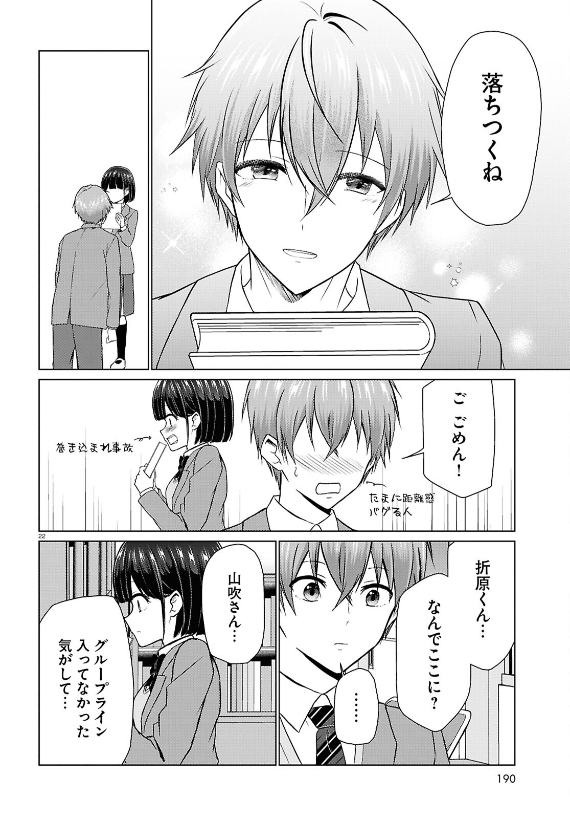 Ichigun Danshi wa Koishiteru Chapter 7 22ページ