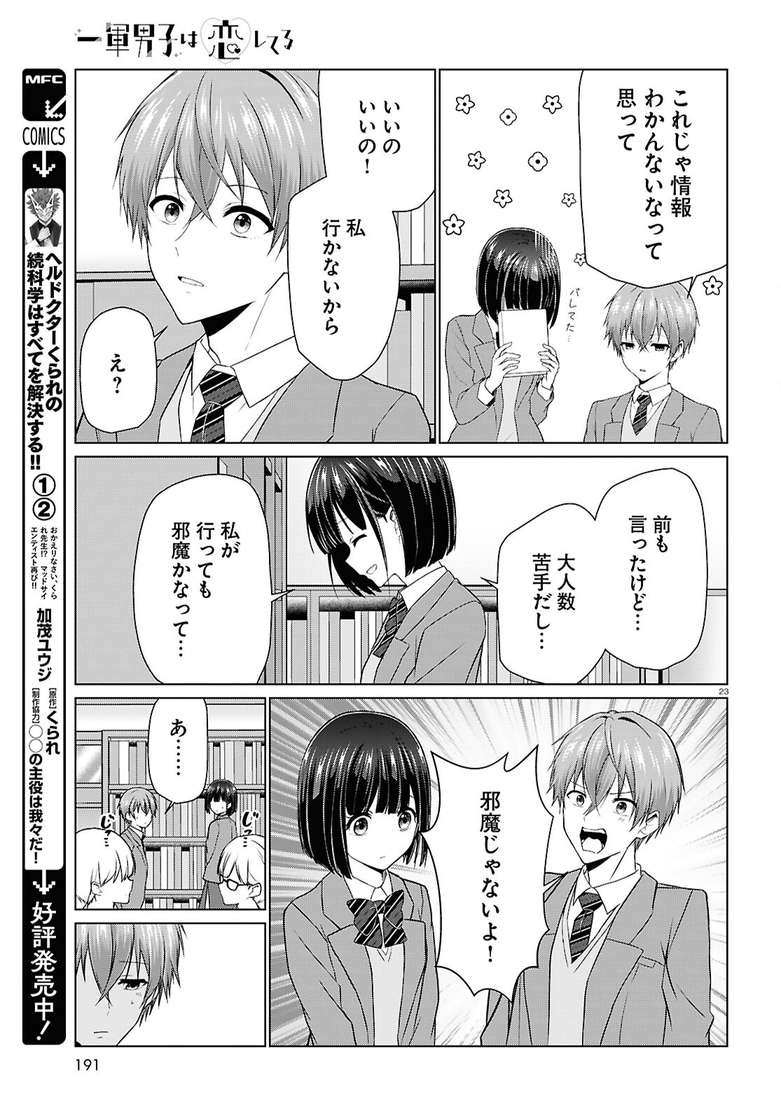 Ichigun Danshi wa Koishiteru Chapter 7 23ページ