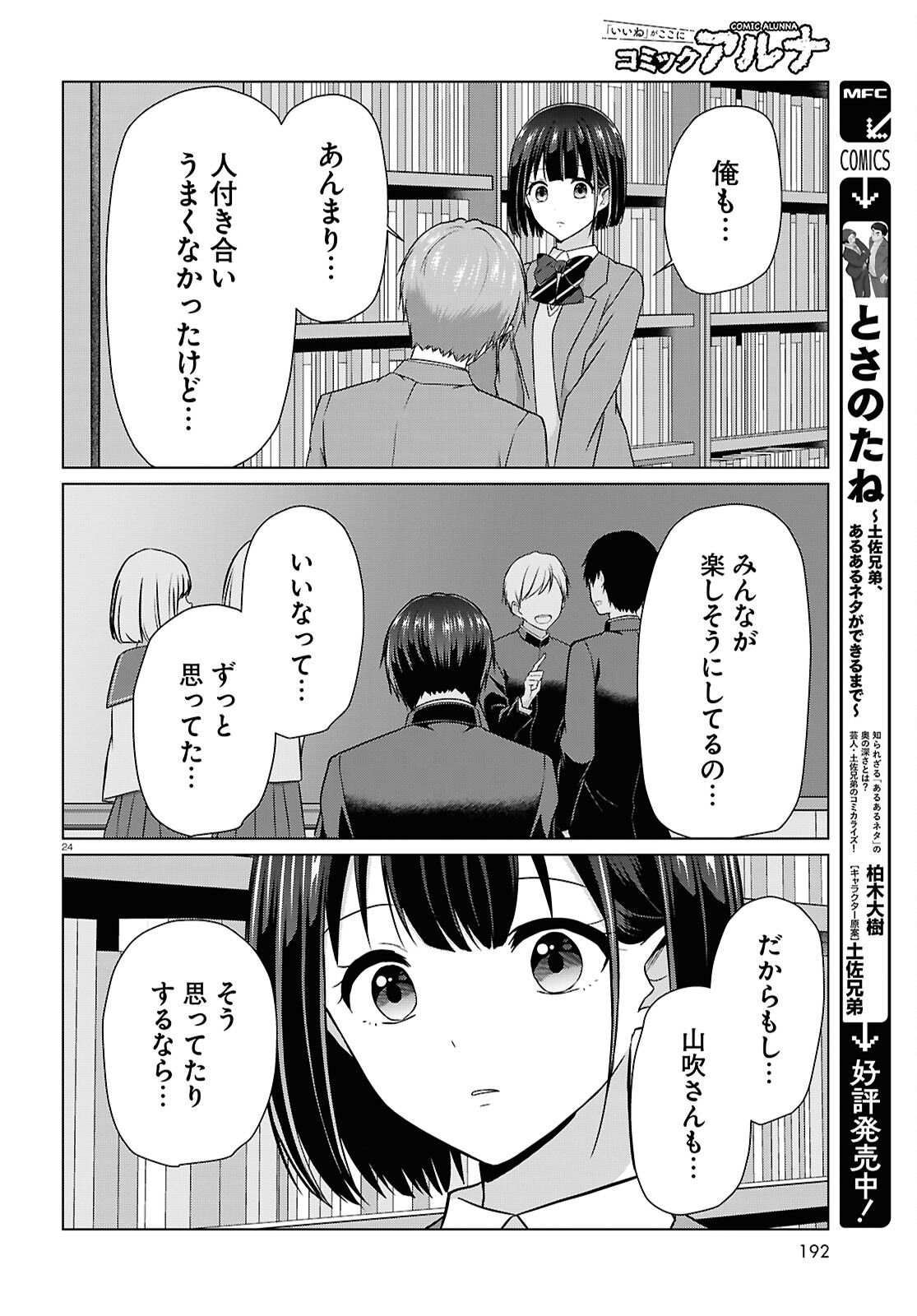 Ichigun Danshi wa Koishiteru Chapter 7 24ページ