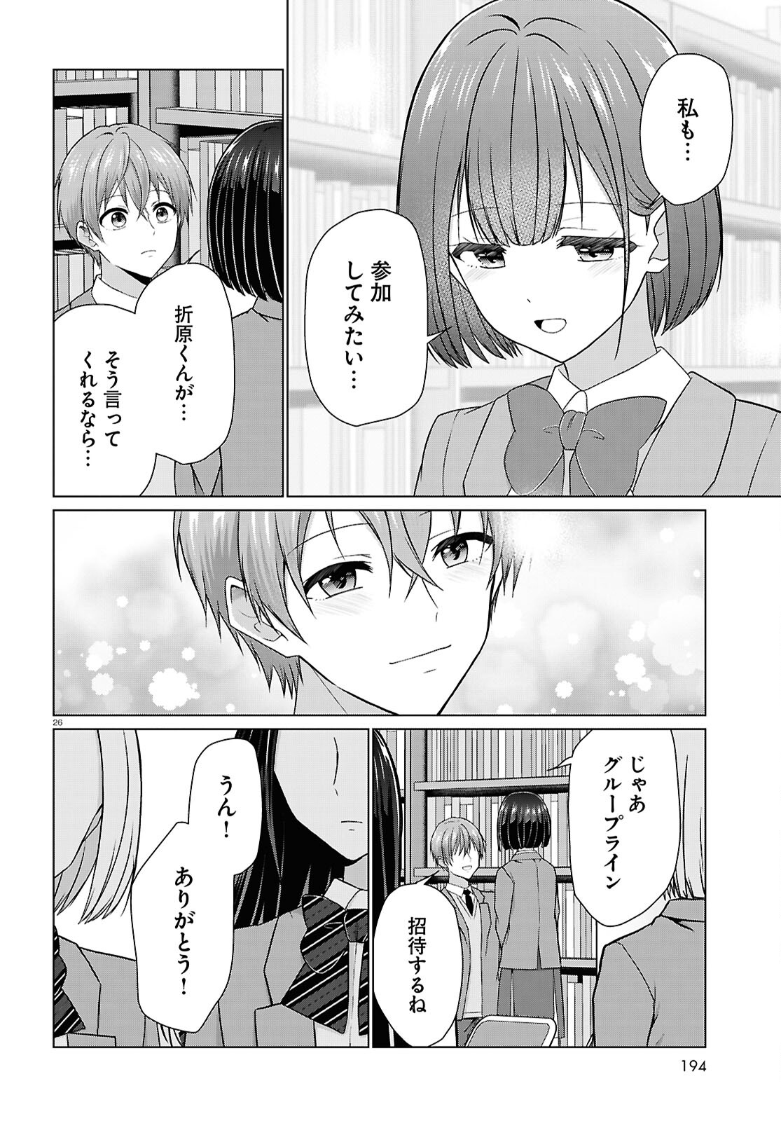 Ichigun Danshi wa Koishiteru Chapter 7 26ページ