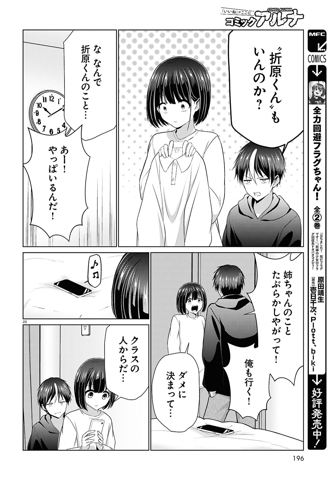 Ichigun Danshi wa Koishiteru Chapter 7 28ページ