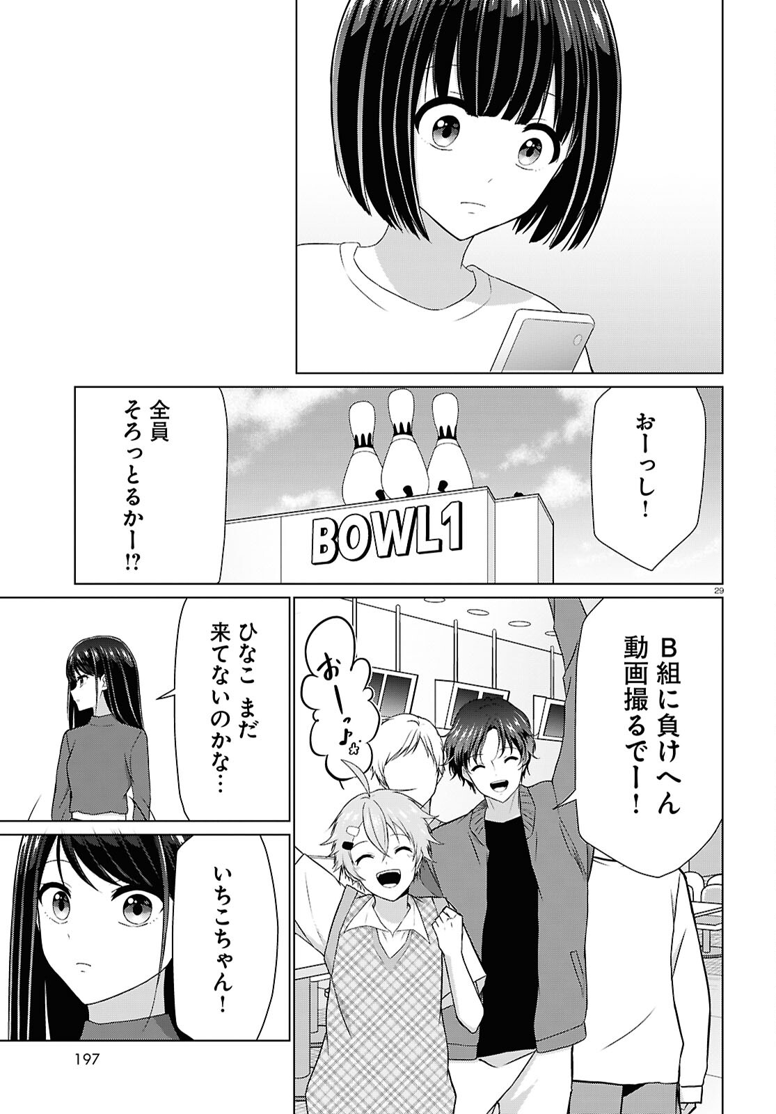 Ichigun Danshi wa Koishiteru Chapter 7 29ページ