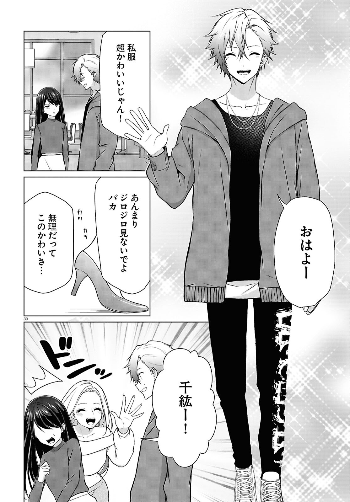 Ichigun Danshi wa Koishiteru Chapter 7 30ページ