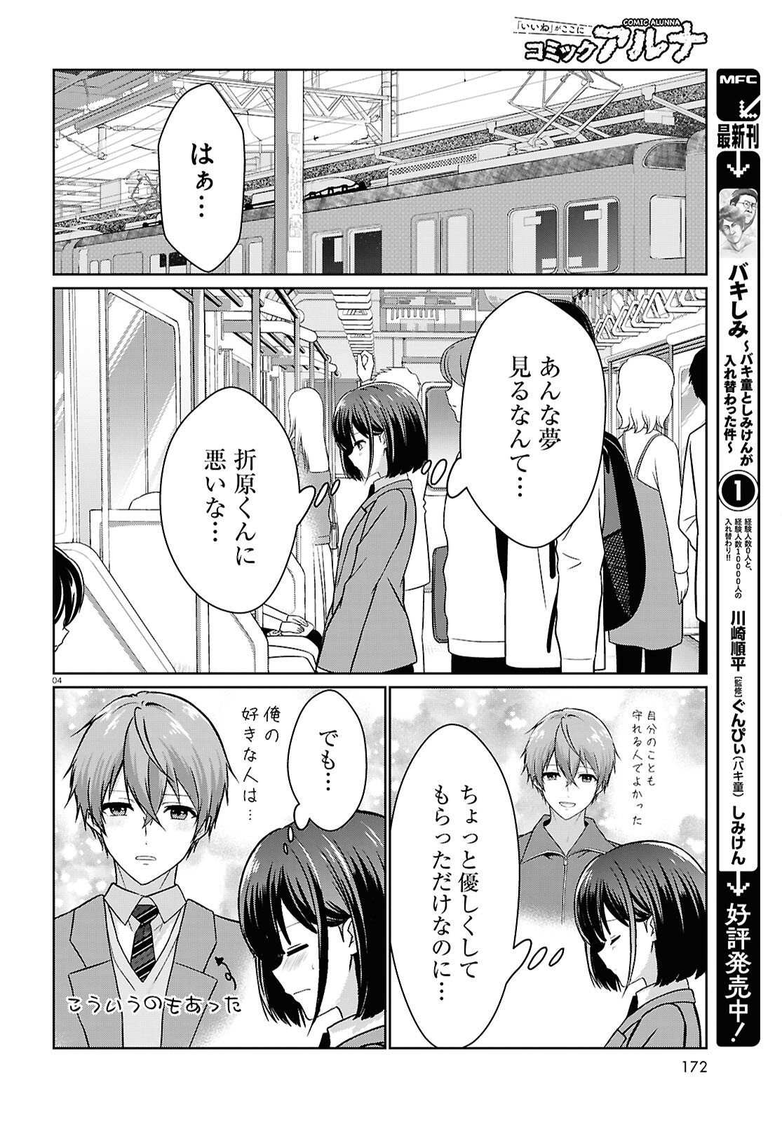 Ichigun Danshi wa Koishiteru Chapter 7 4ページ