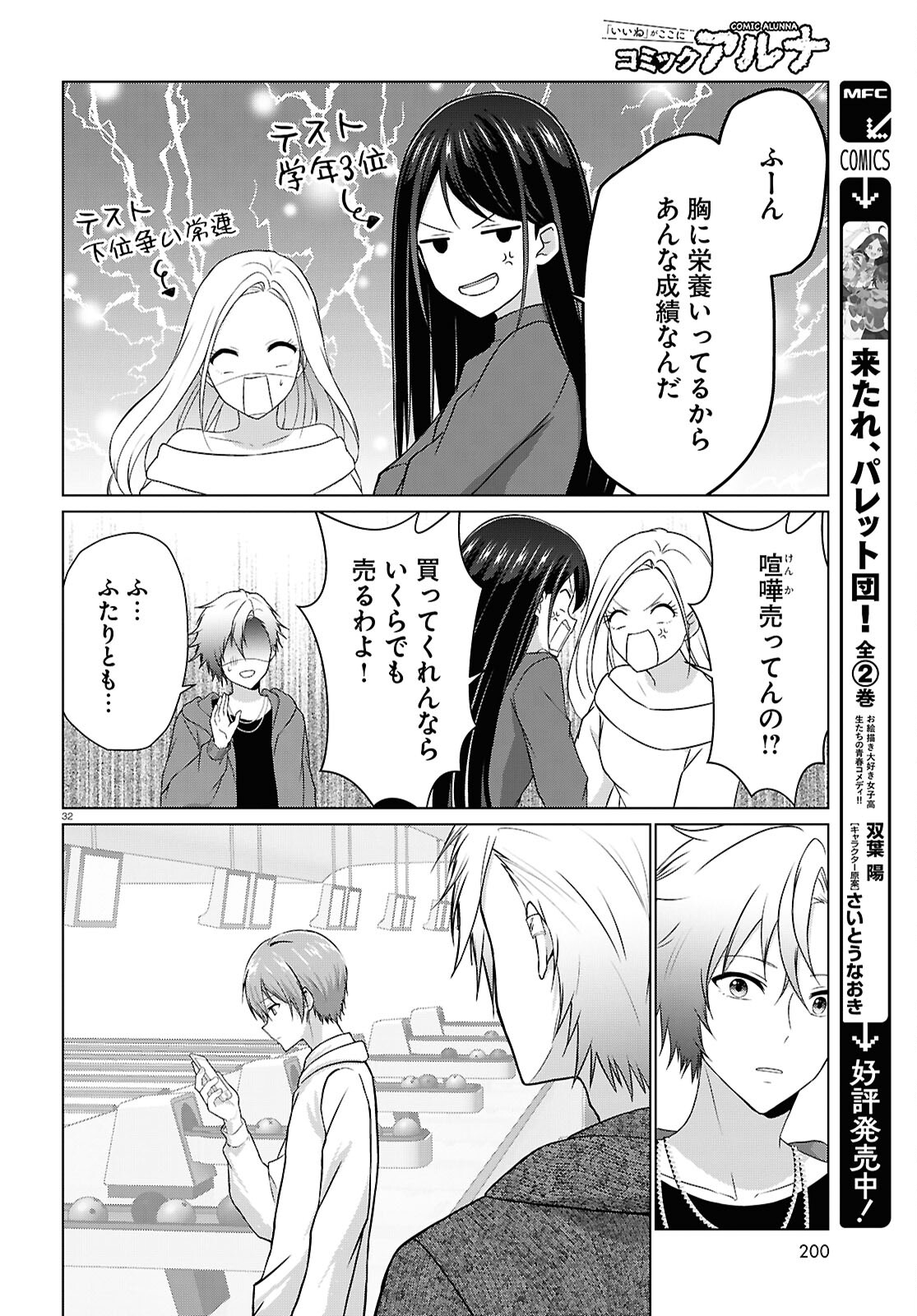 Ichigun Danshi wa Koishiteru Chapter 7 32ページ