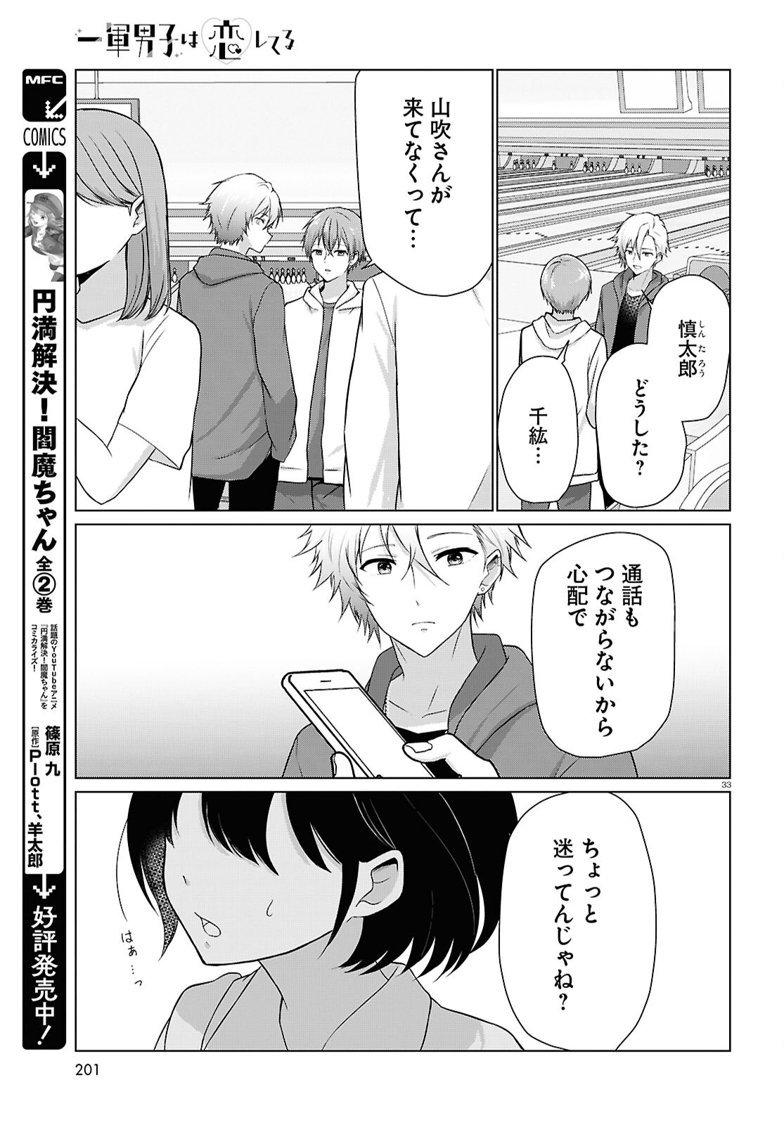 Ichigun Danshi wa Koishiteru Chapter 7 33ページ