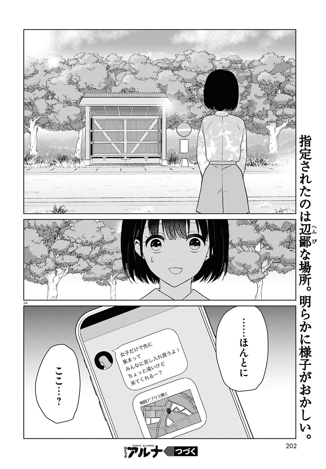 Ichigun Danshi wa Koishiteru Chapter 7 34ページ