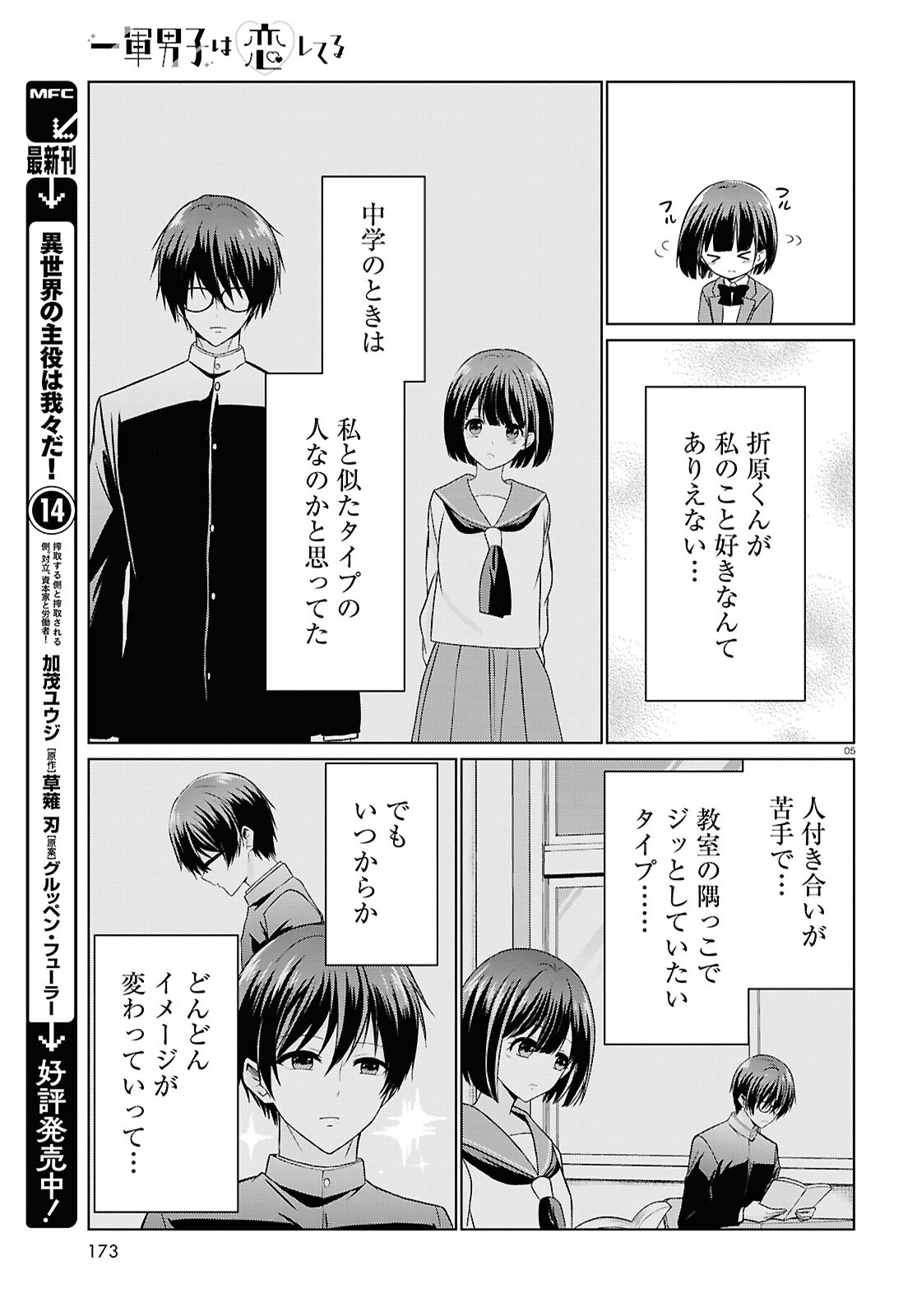 Ichigun Danshi wa Koishiteru Chapter 7 5ページ