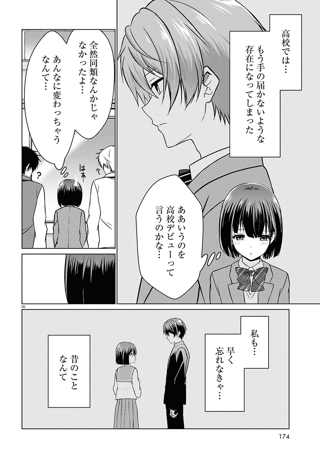 Ichigun Danshi wa Koishiteru Chapter 7 6ページ
