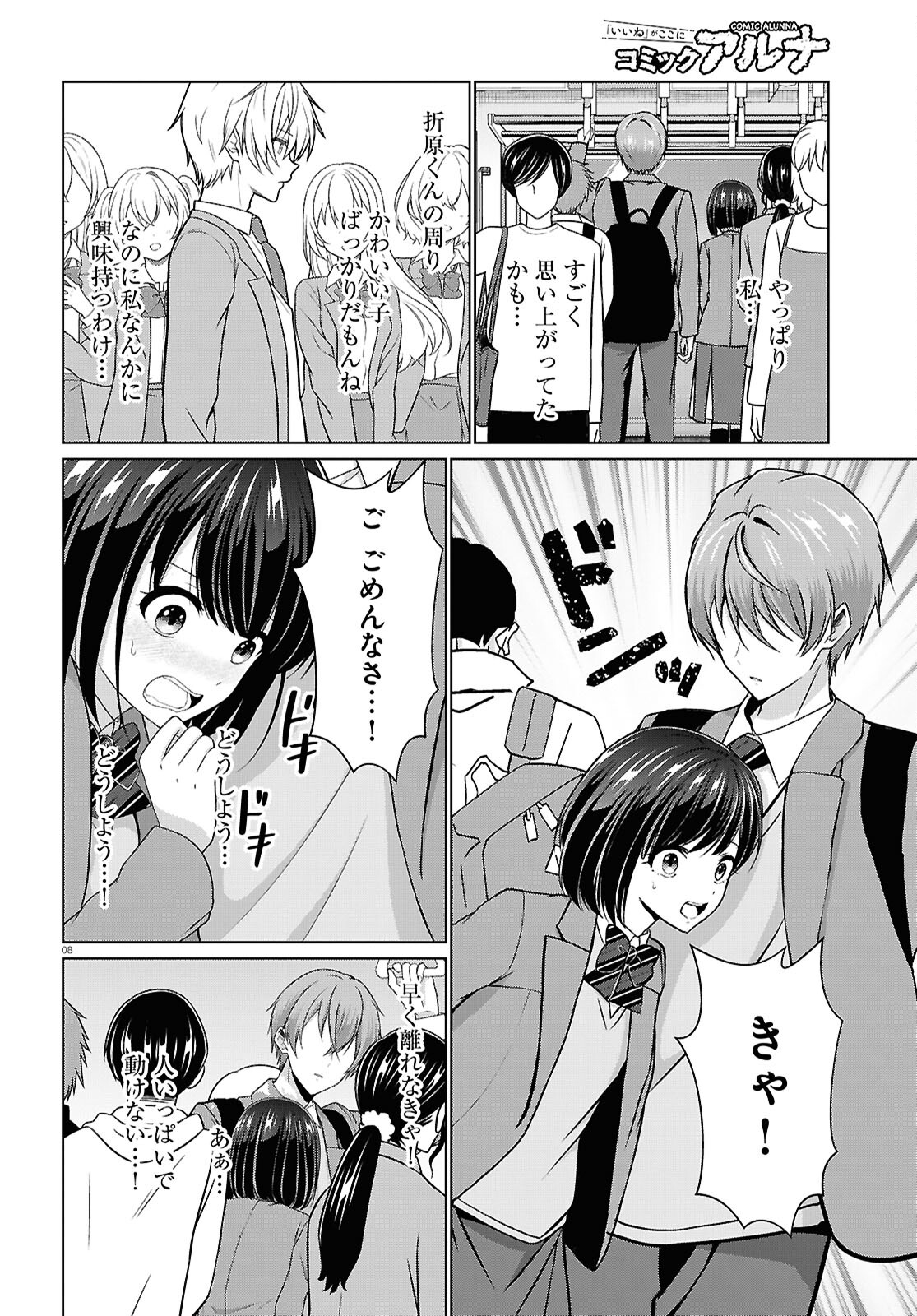 Ichigun Danshi wa Koishiteru Chapter 7 8ページ