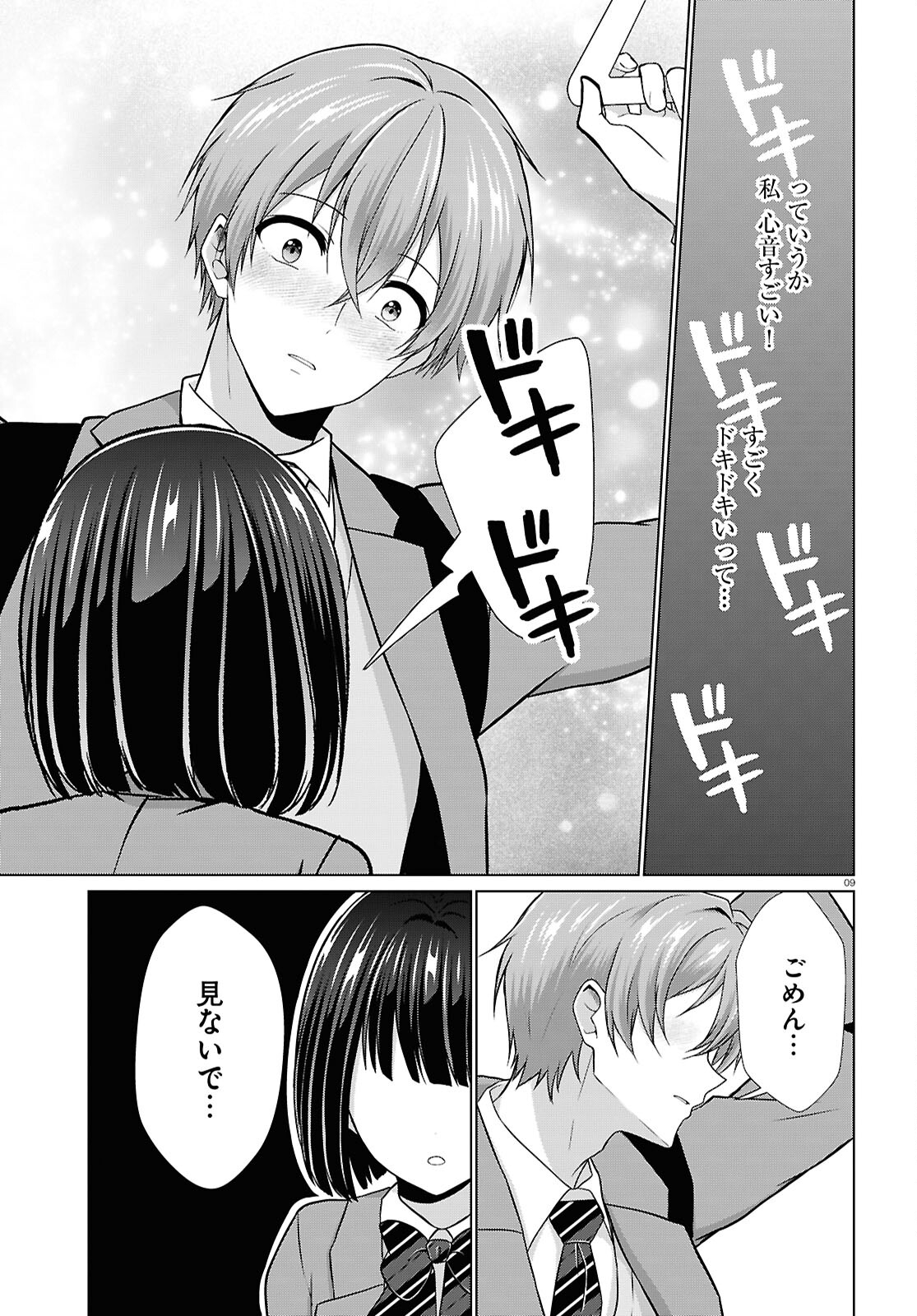 Ichigun Danshi wa Koishiteru Chapter 7 9ページ